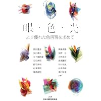 【入手困難】色彩科学事典　日本色彩学会編 入手困難】色彩科学事典 日本色彩学会編